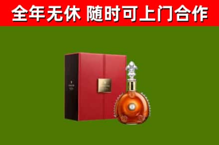 武陵回收路易十三