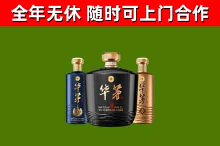 武陵回收华茅