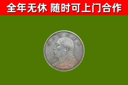 武陵回收袁大头